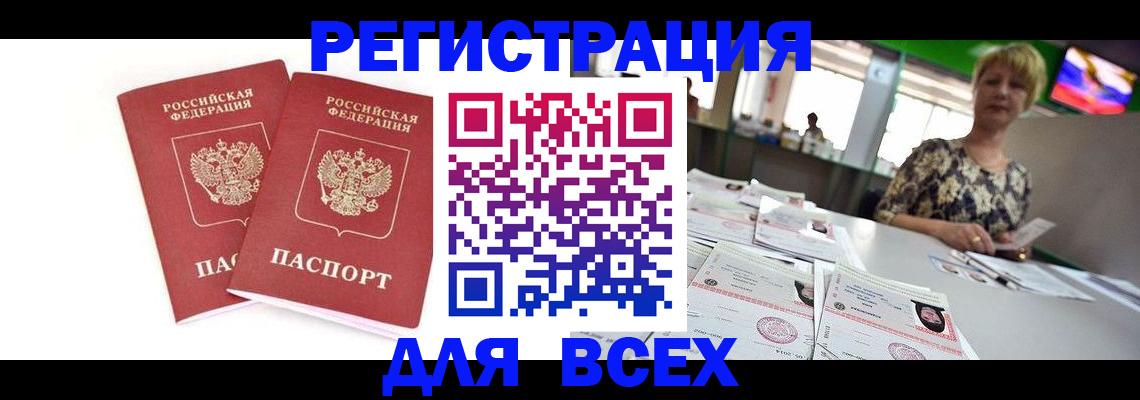 временная регистрация купить в Славянске-на-Кубани