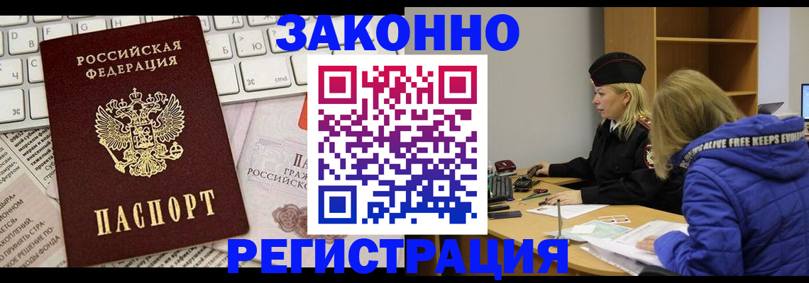 временная прописка в Славянске-на-Кубани